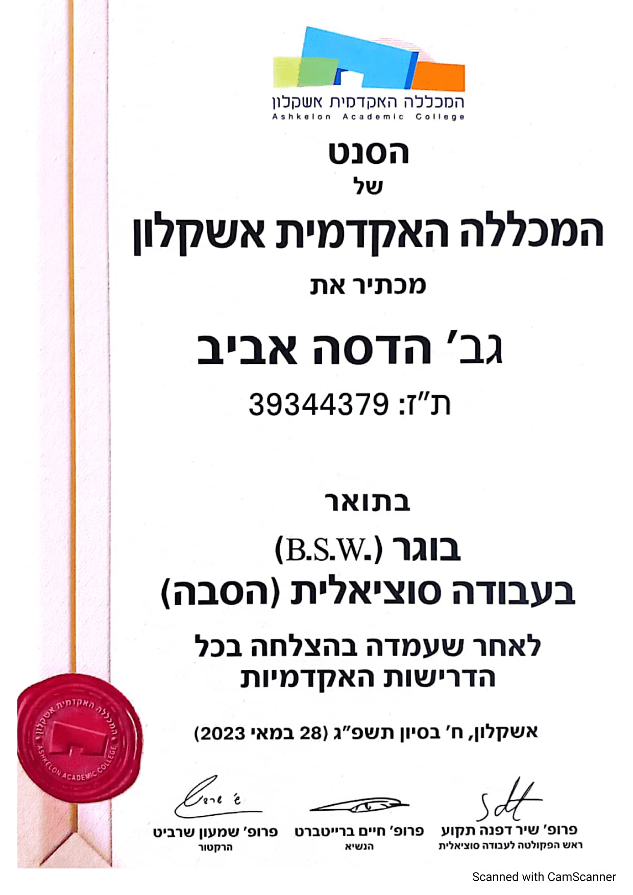 תעודת בוגר בעבודה סוציאלית (B.S.W.), המכללה האקדמית אשקלון