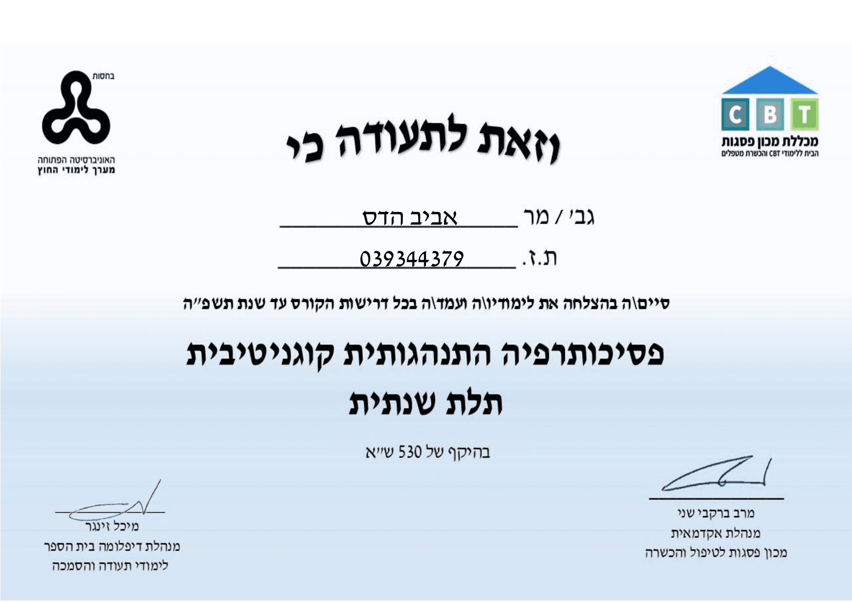 תעודת סיום הכשרה תלת־שנתית בפסיכותרפיה קוגניטיבית־התנהגותית, מכללת מכון פסגות