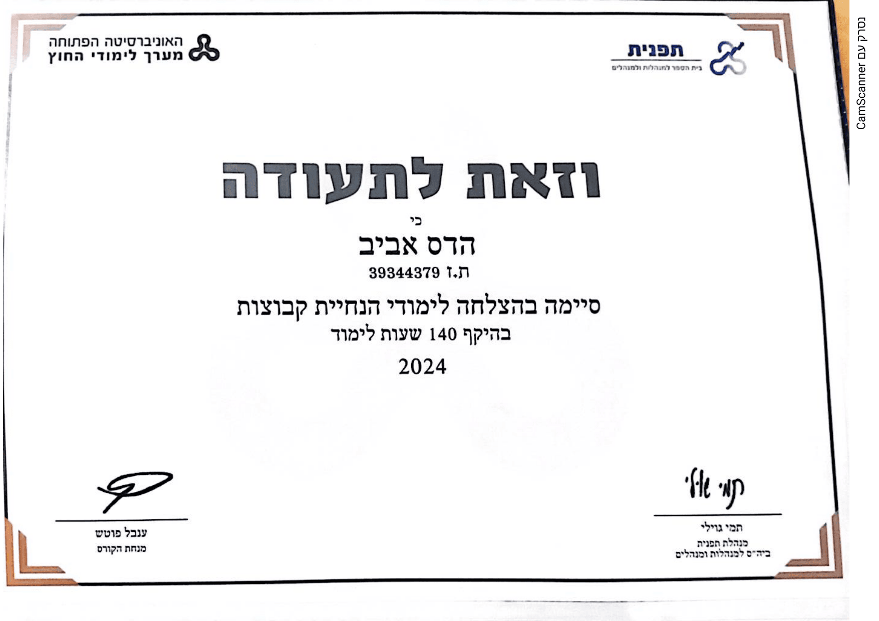 תעודת סיום קורס הנחיית קבוצות, האוניברסיטה הפתוחה — מערך לימודי החוץ